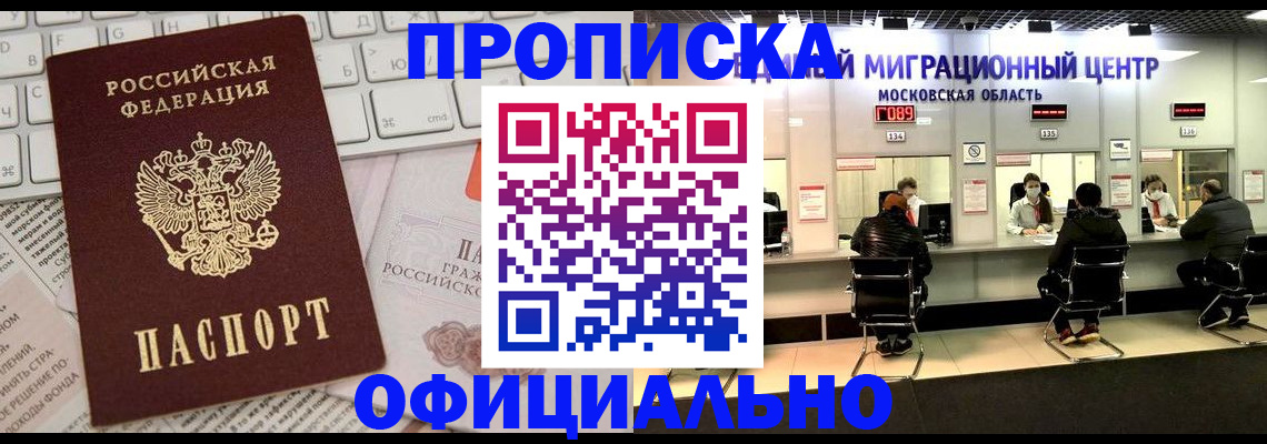 временная прописка в Колпашево
